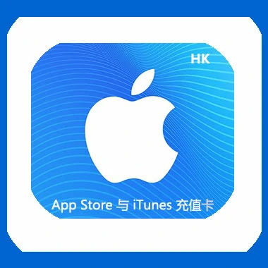 香港苹果iTunes礼品卡购买
