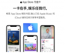 如何购买中国区苹果充值卡（Apple Gift Card）？